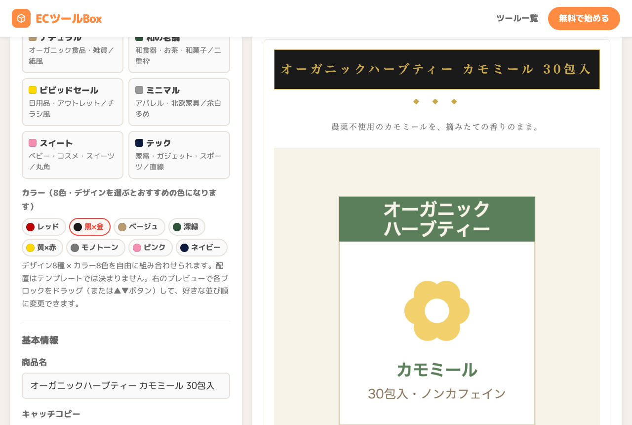 プレミアム×黒×金に切り替えたプレビュー例