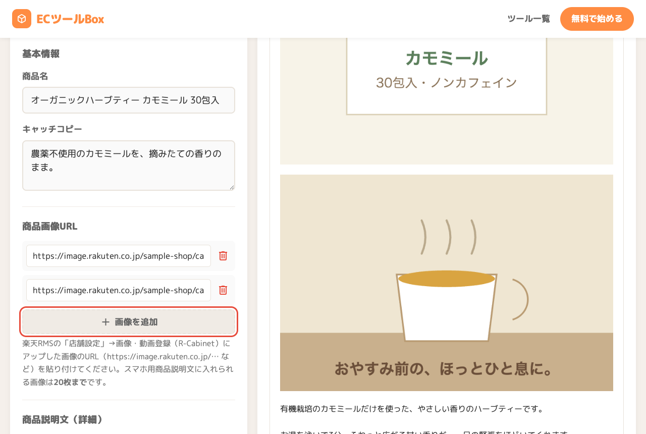 基本情報と商品画像URLの入力