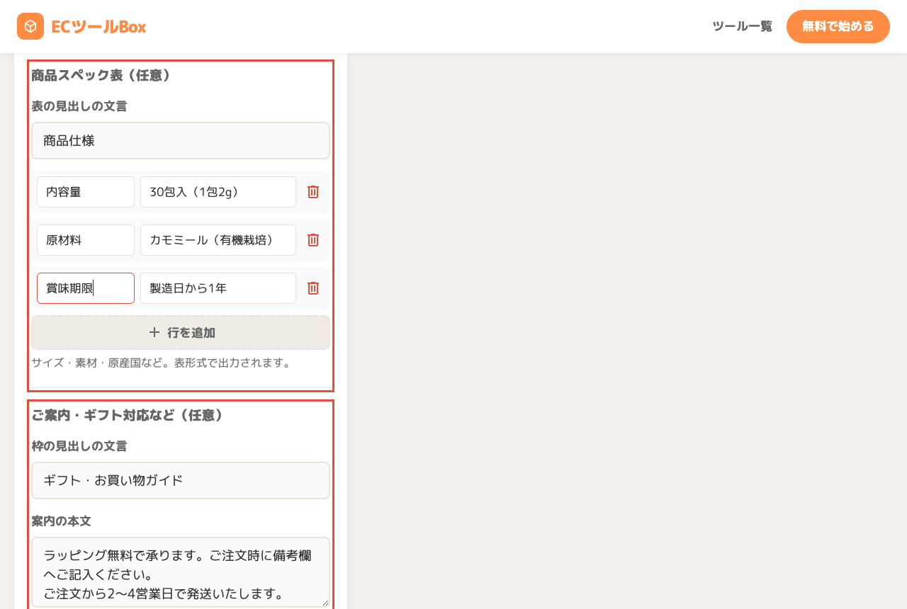スペック表とご案内の入力