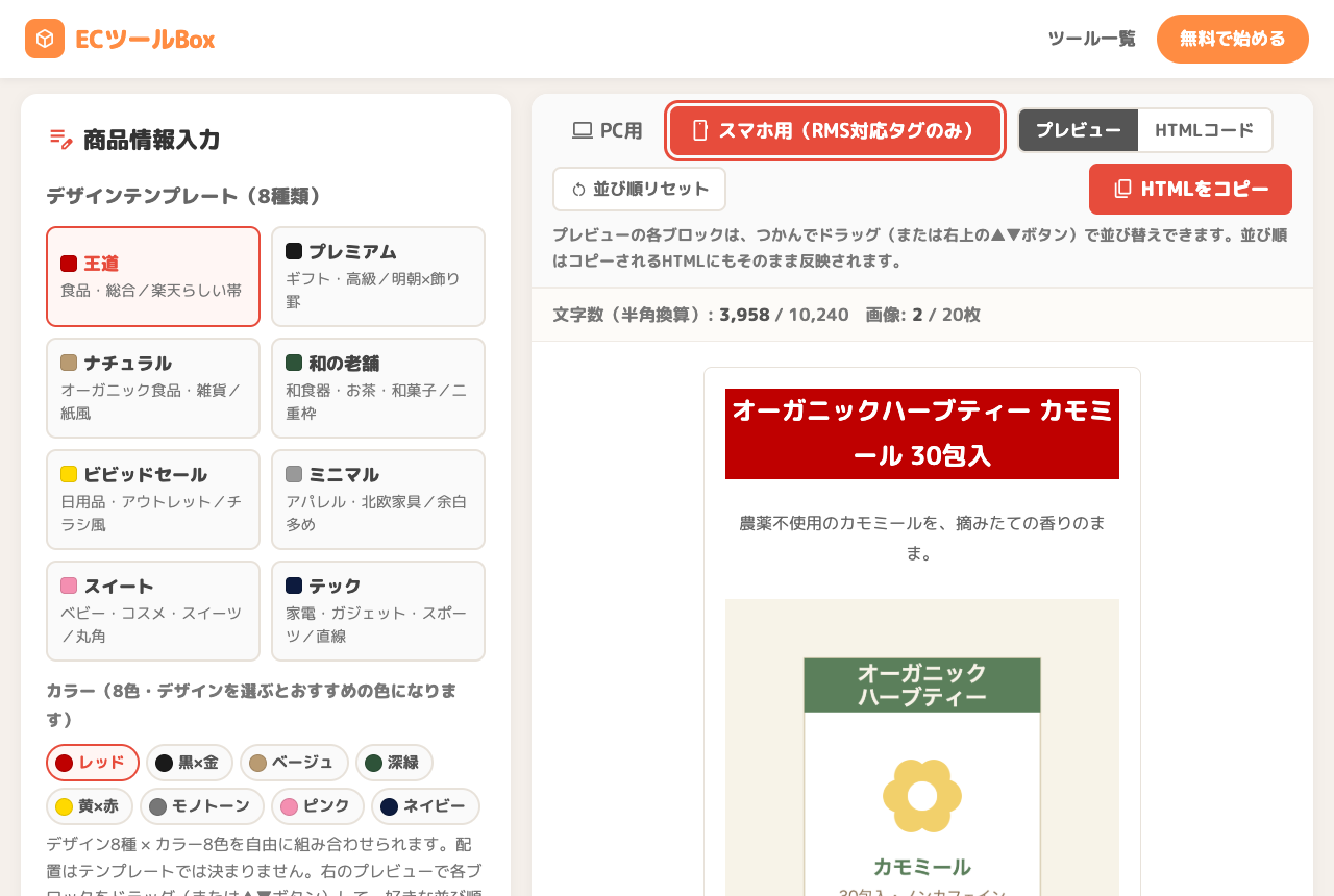 スマホ用タブのプレビュー
