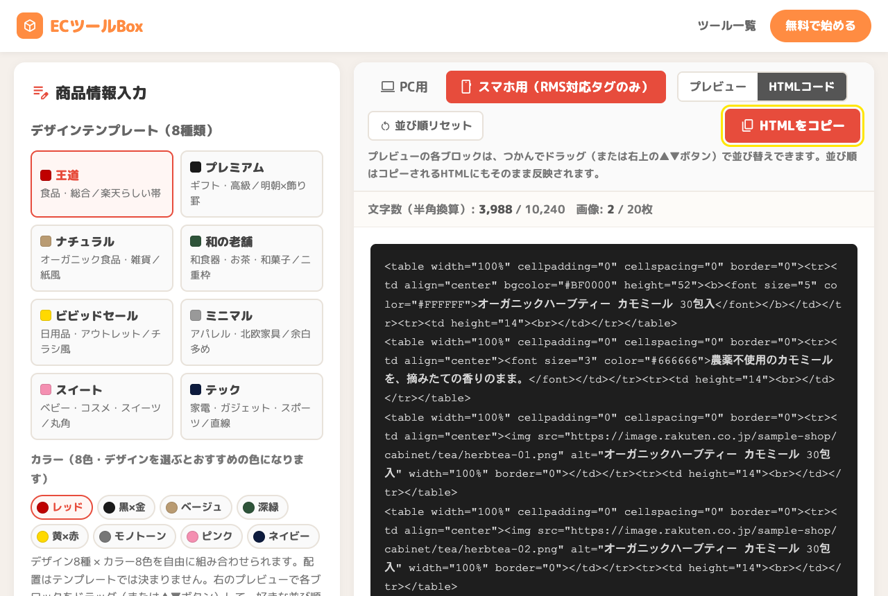 HTMLコード表示とコピーボタン