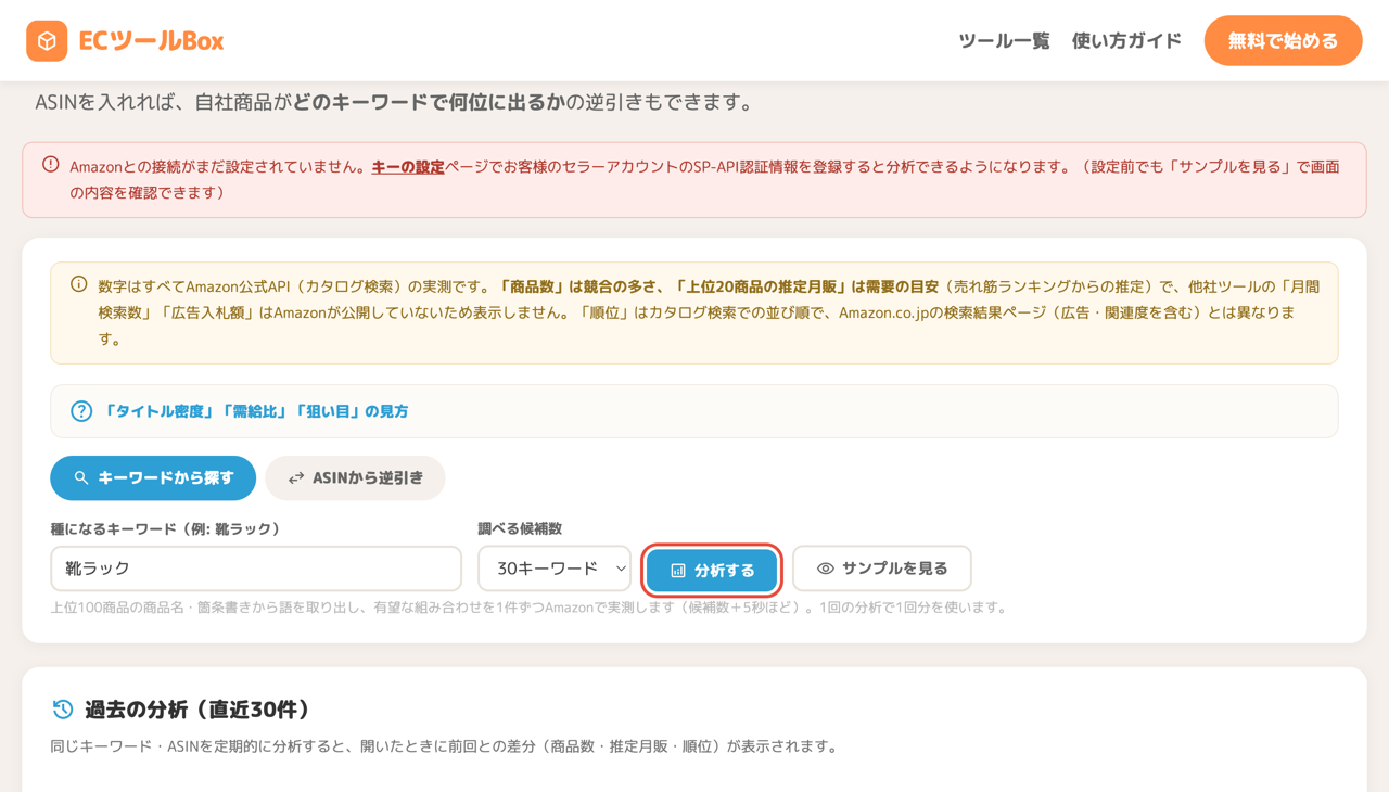 キーワードの入力と分析ボタン