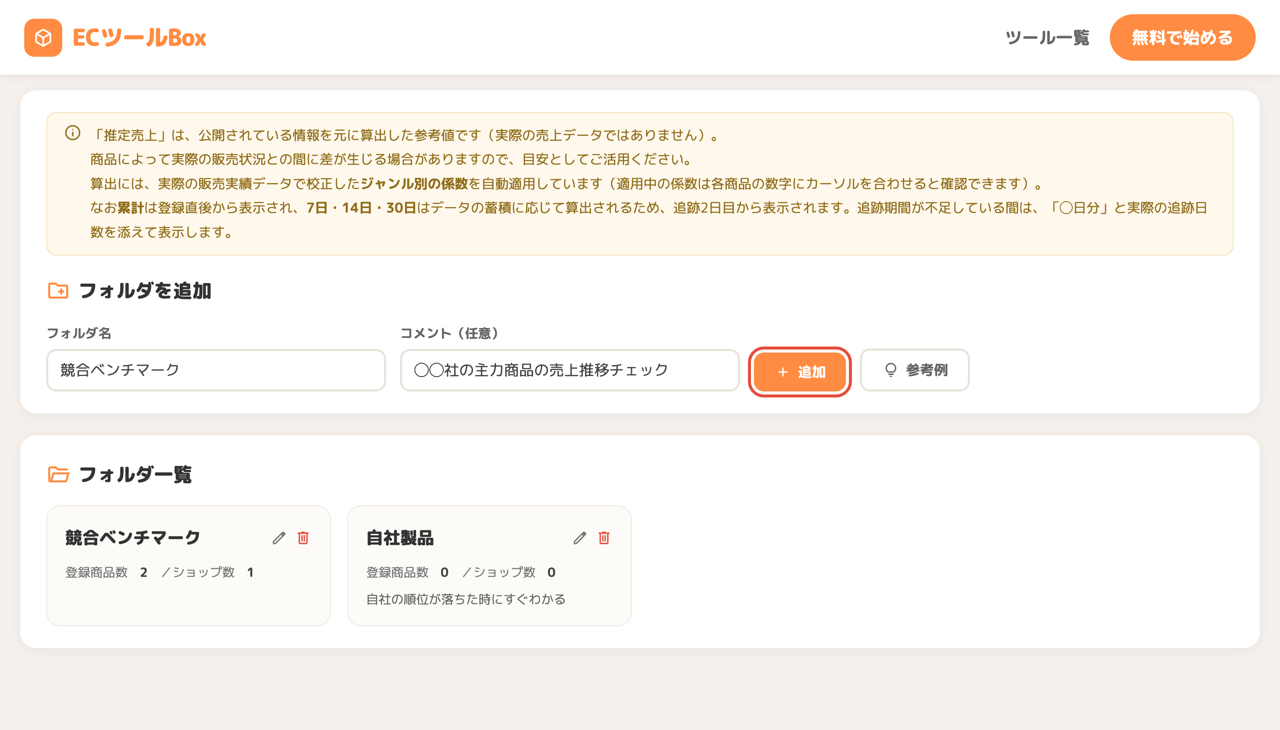 フォルダ名を入力して追加ボタンを押す