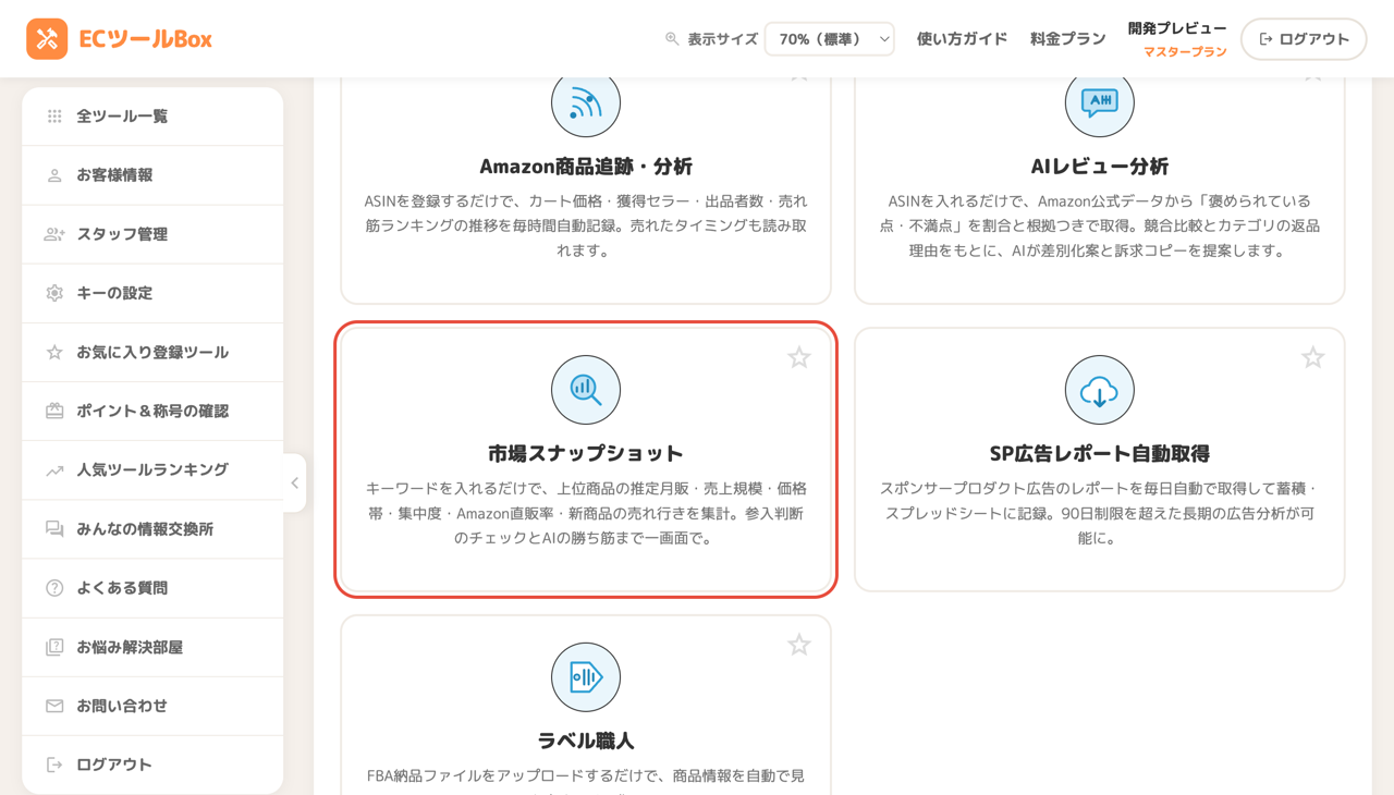 ツール一覧の市場スナップショットカード