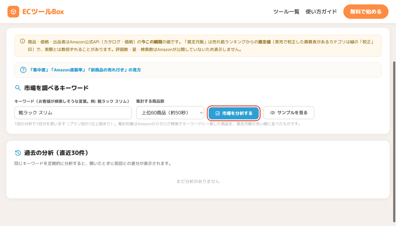 キーワードの入力と分析ボタン