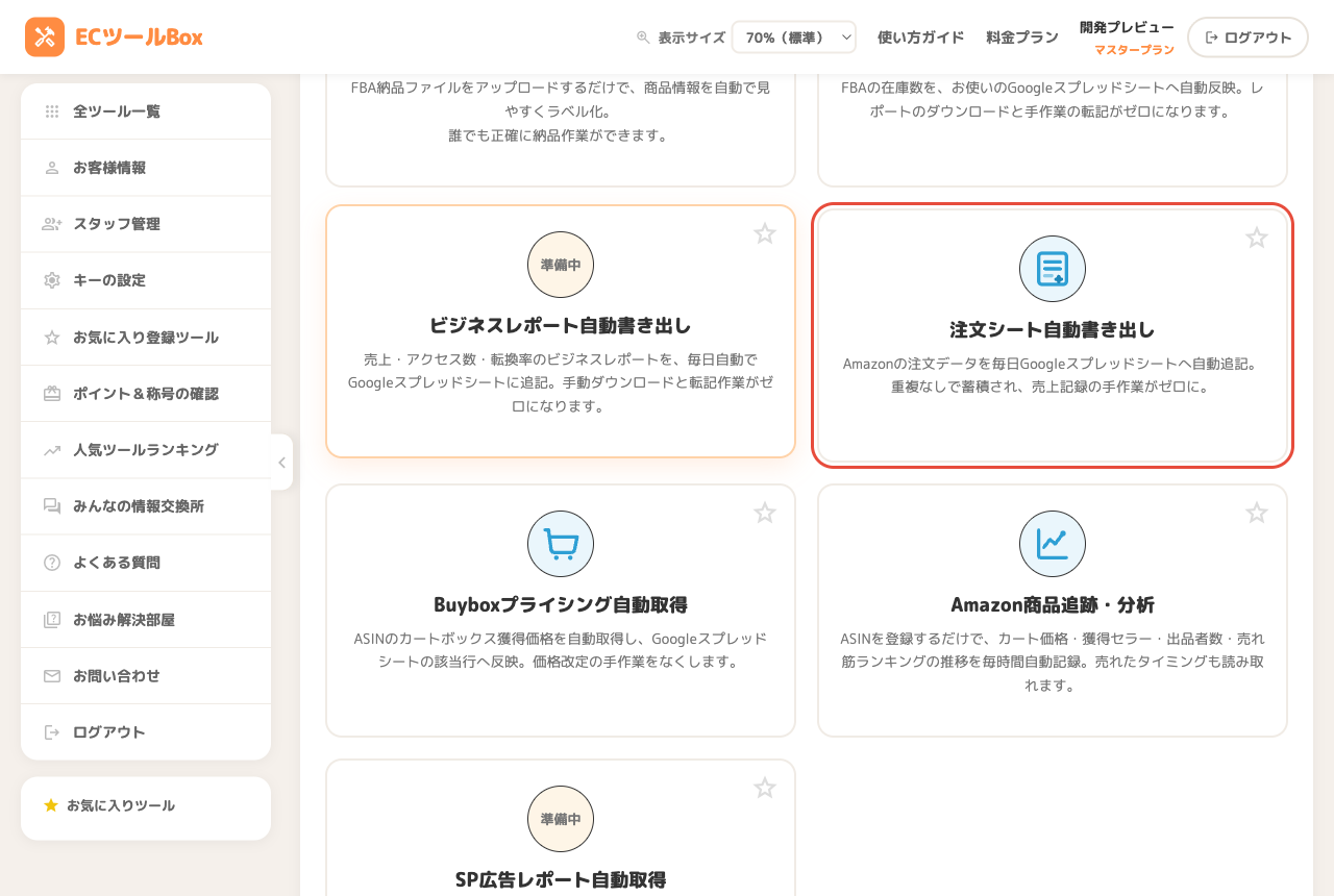 ツール一覧の注文シート自動書き出しカード