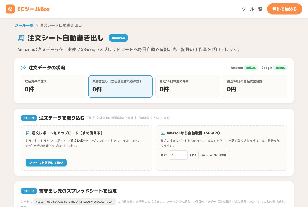 ツールのトップ画面と接続状態