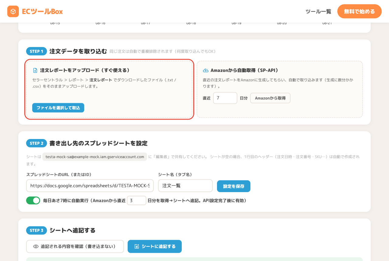 注文レポートをアップロードするボックス