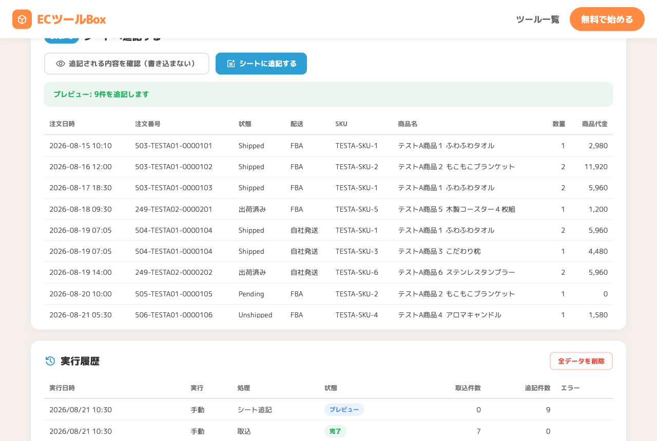 プレビュー結果の表