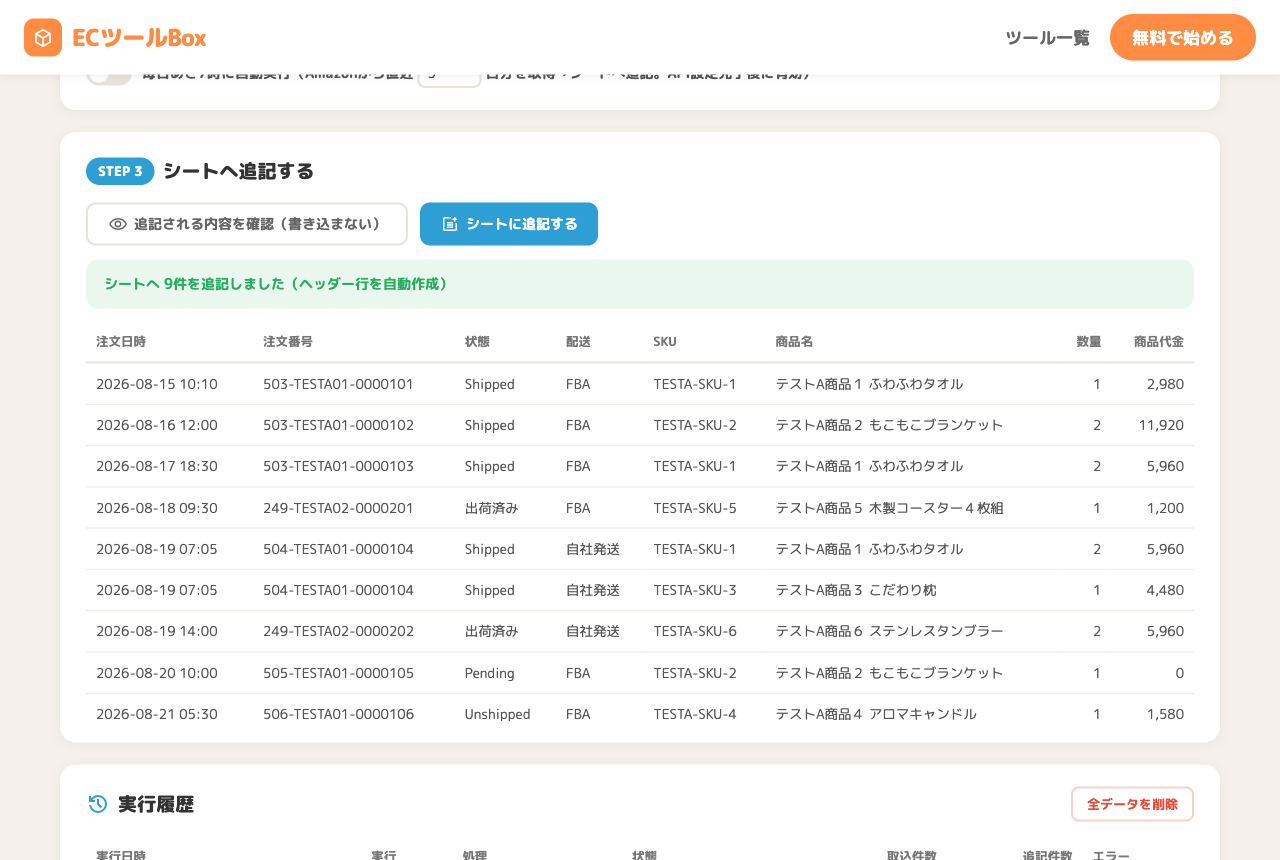 シートへの追記が完了した画面