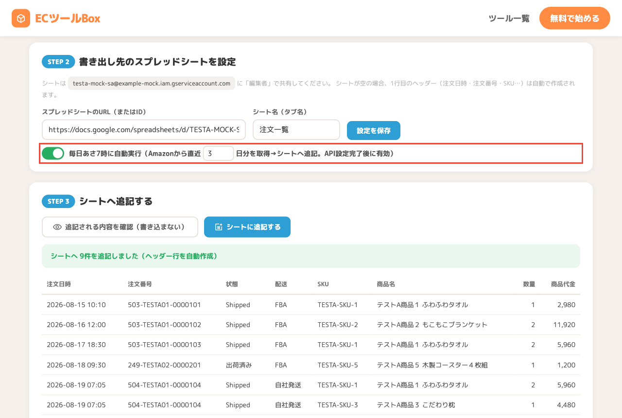 毎日あさ7時に自動実行のトグル
