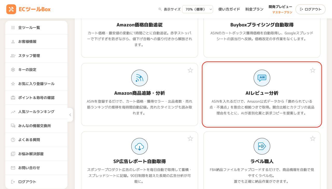ツール一覧のAIレビュー分析カード