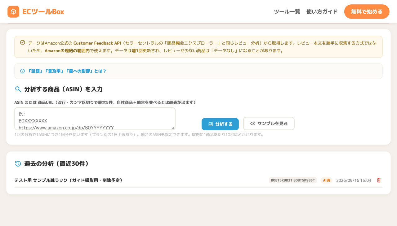 過去の分析一覧