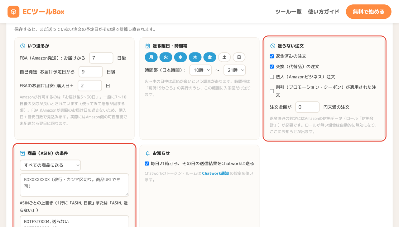 送らない注文とASINの条件