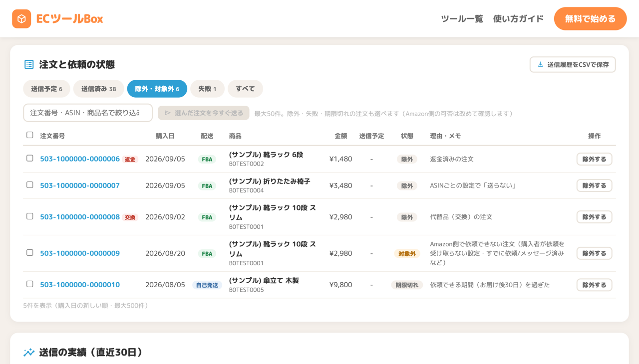 除外・対象外タブ