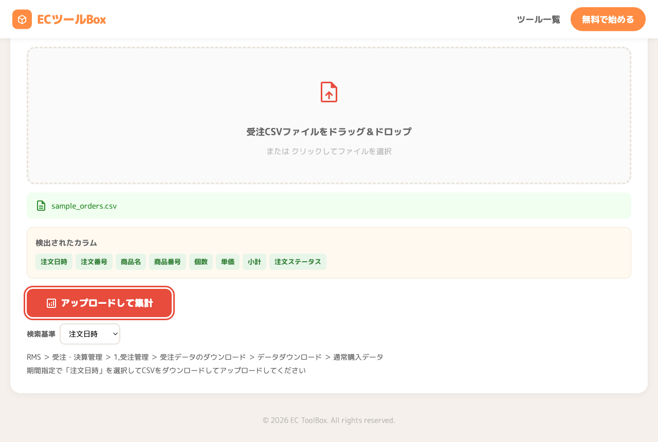 CSVを読み込みカラムが自動検出された状態