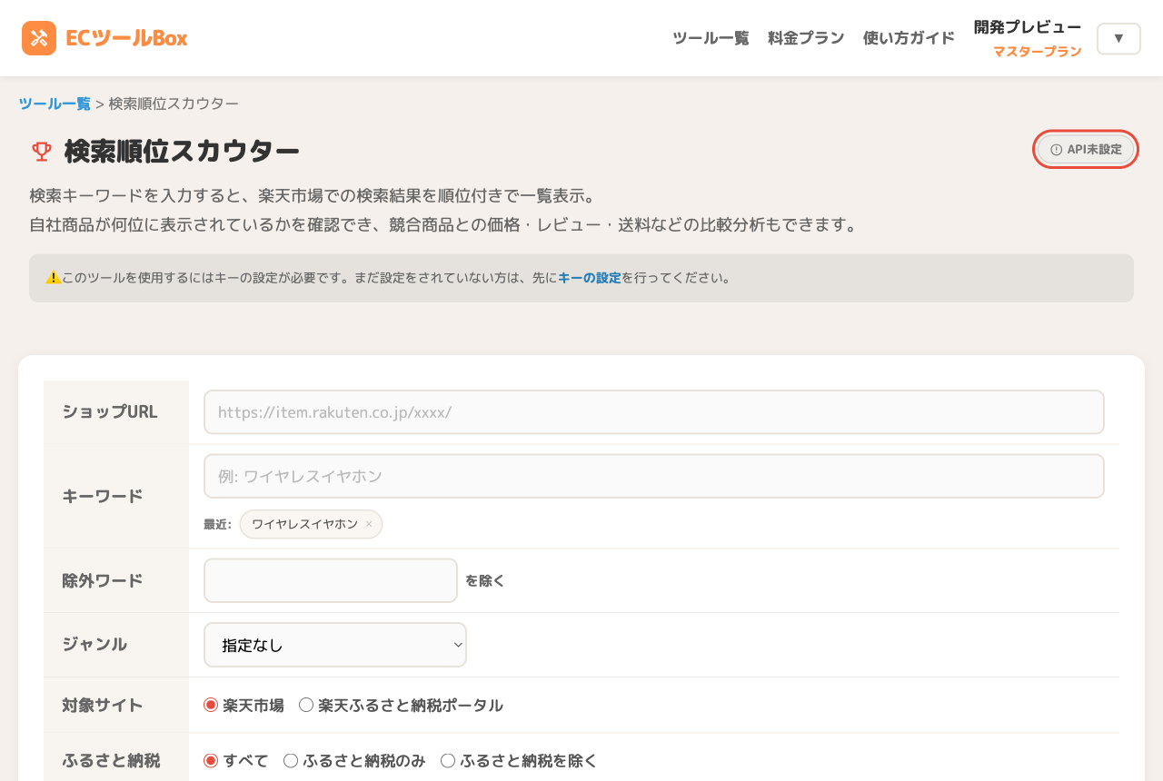 API未設定の案内表示