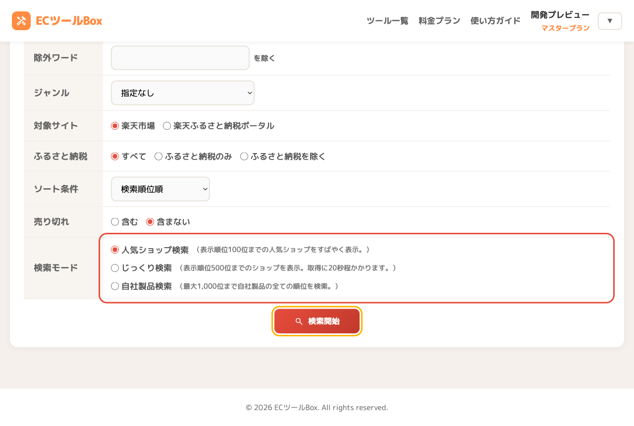 3つの検索モードと検索開始ボタン