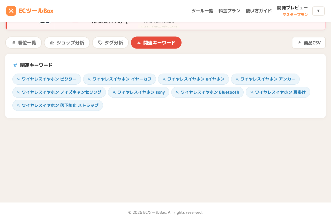関連キーワードタブ