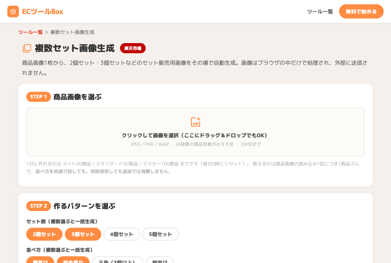 複数セット画像生成のトップ画面
