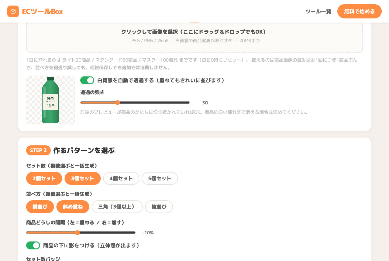 透過プレビューと透過の強さスライダー