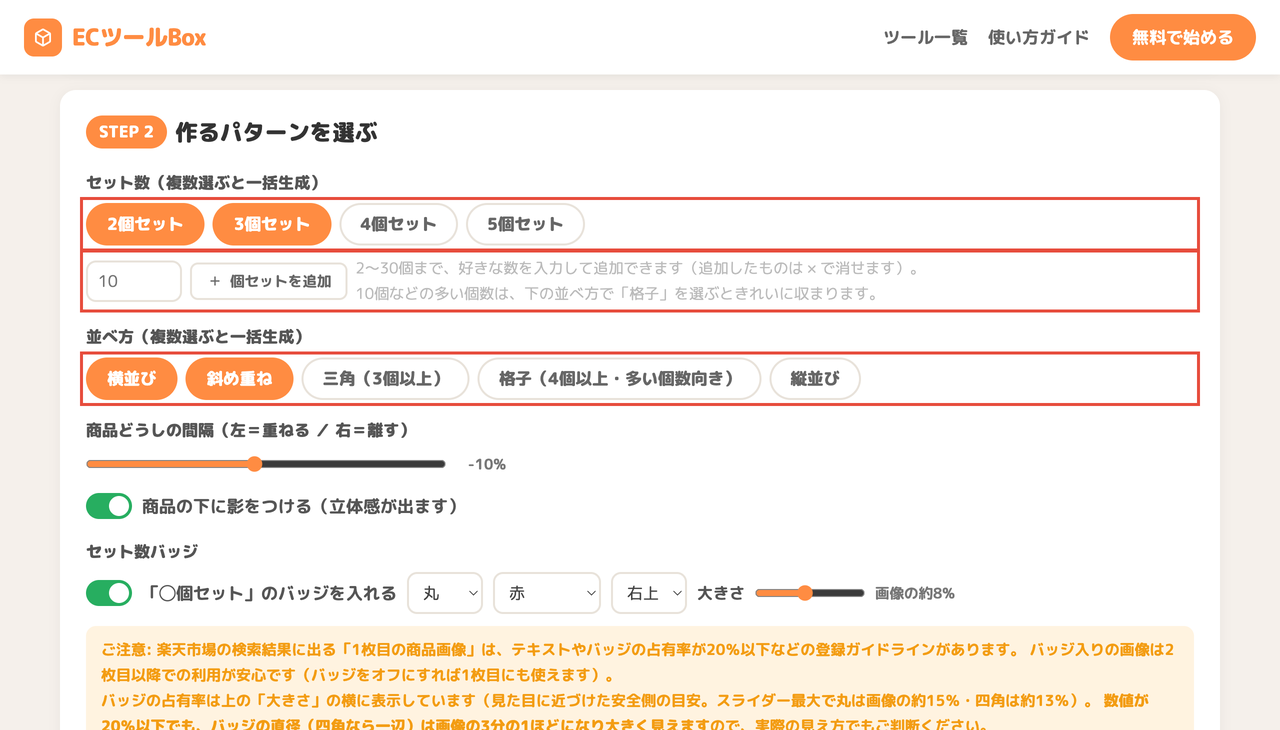 セット数と並べ方の選択チップ
