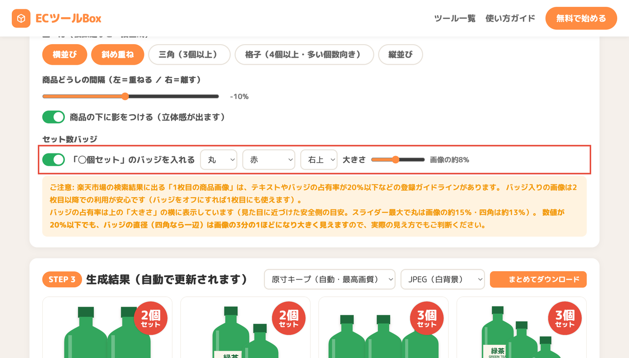 バッジの設定行と占有率の表示