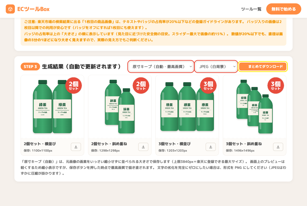 出力サイズ・形式の選択とまとめてダウンロードボタン