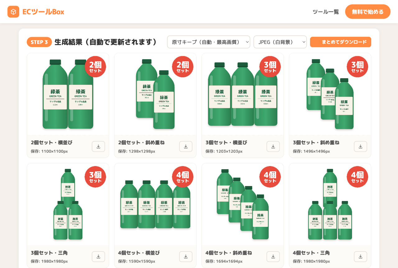 セット数と並べ方を増やして8パターンを一括生成した画面