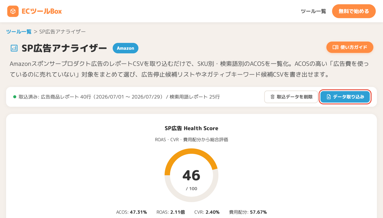 画面右上のデータ取り込みボタン