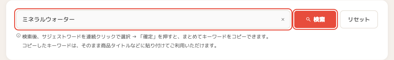 キーワードを入力して検索ボタンを押す