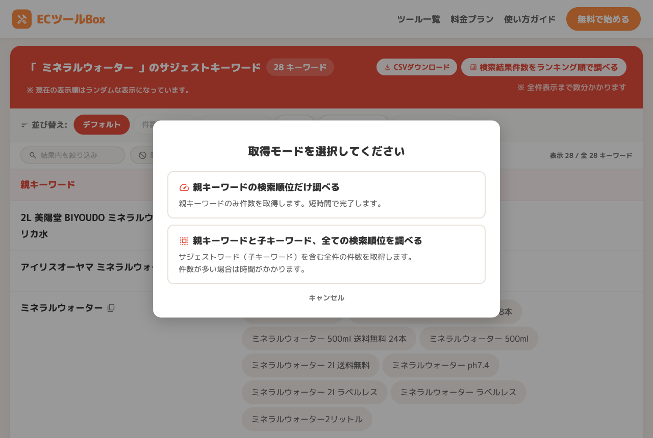 取得モードの選択ダイアログ