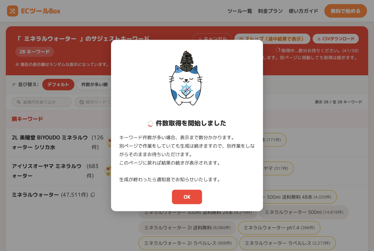 件数取得を開始しましたのダイアログ