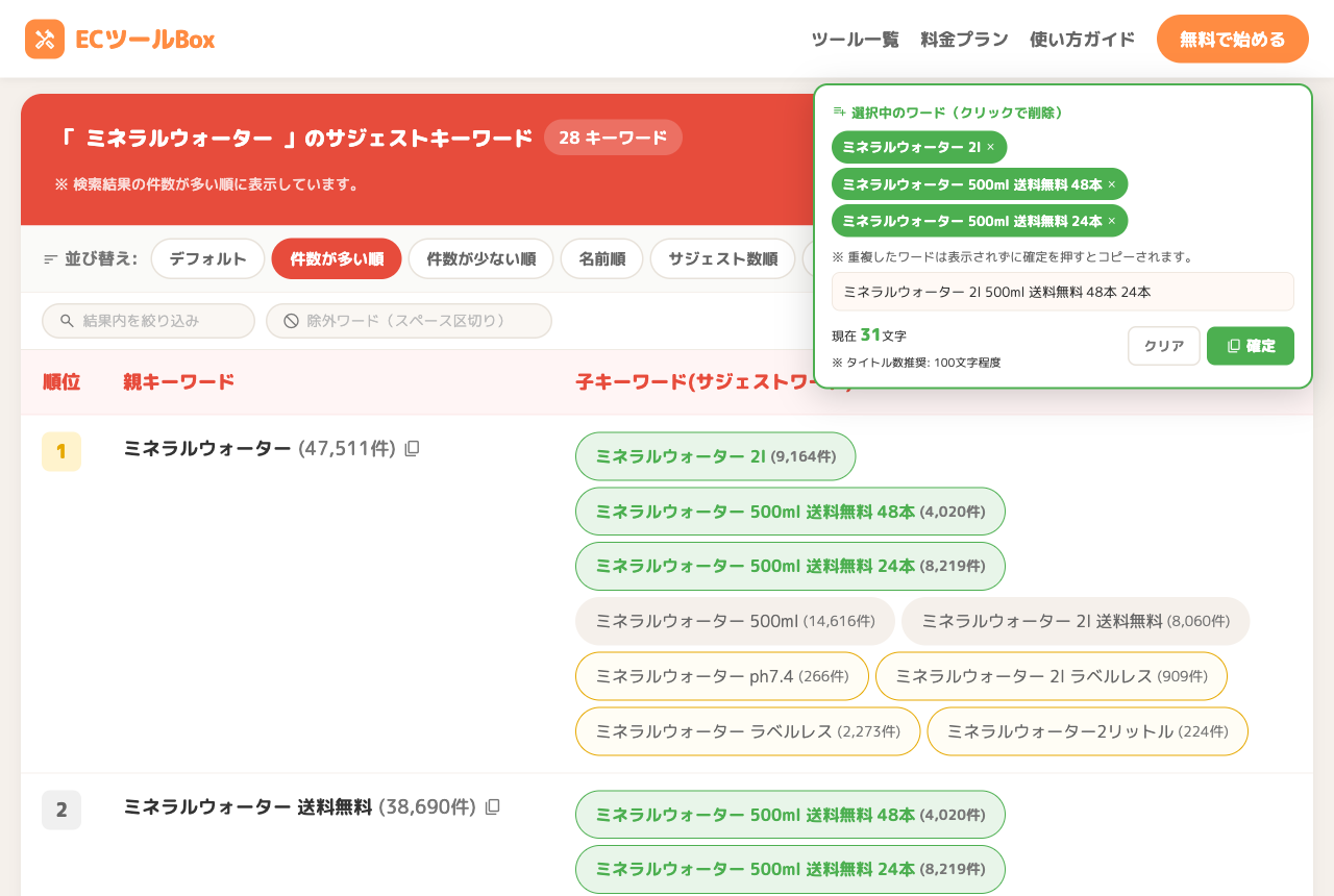 キーワードを選択して商品名を作る画面