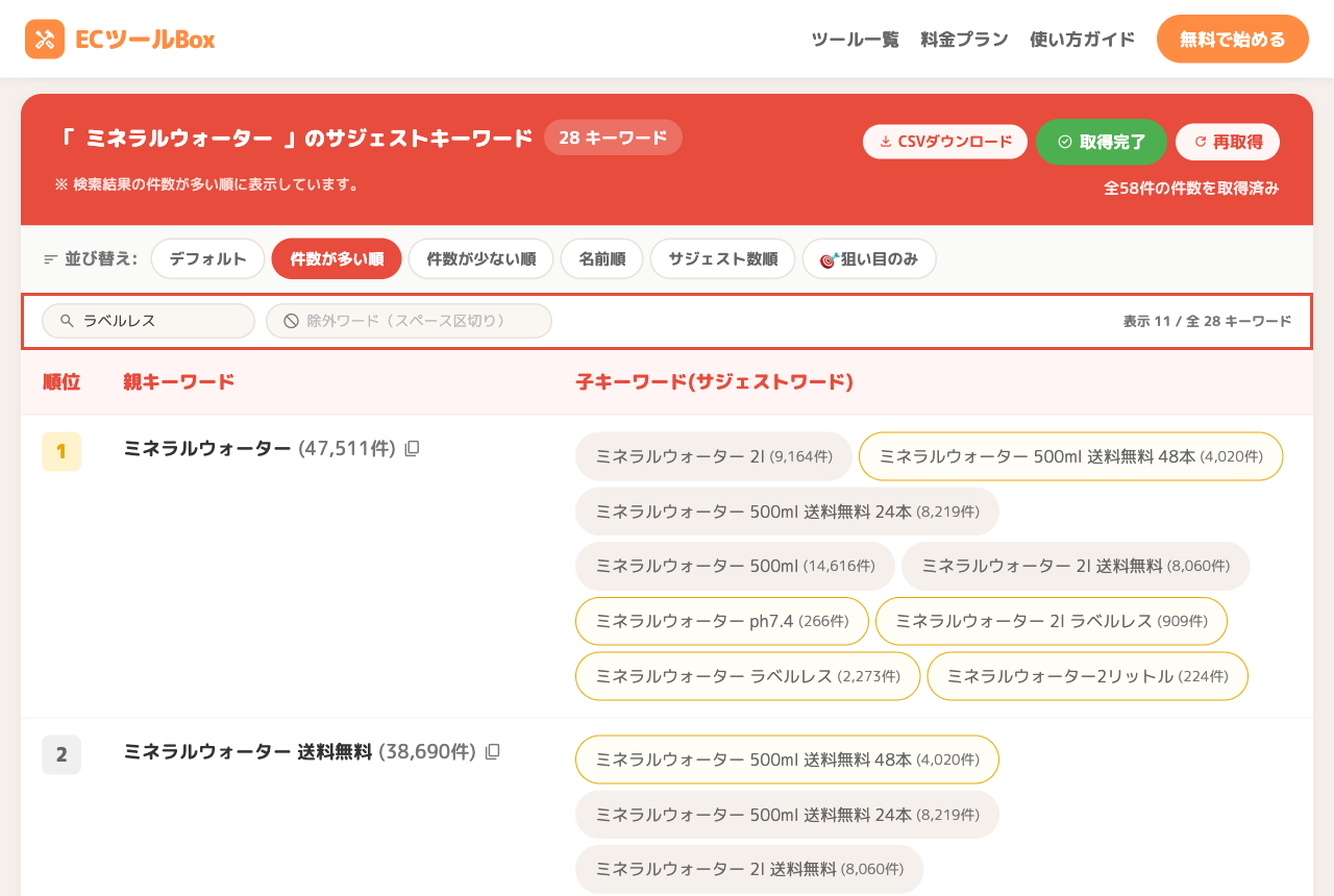 絞り込み入力欄にラベルレスと入力した画面